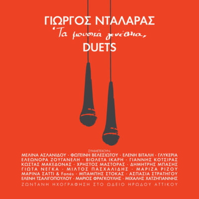 Γιώργος Νταλάρας ‎– Τα Μουσικά Γενέθλια "Duets"